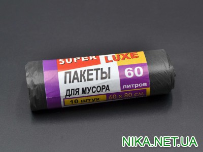 Пакети для сміття "Super Luxe" / чорні / 60л / 10шт